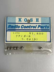 KOSE φ5.8 チタンボール(小) K-0701 汎用 コーセー ピロボール 新品