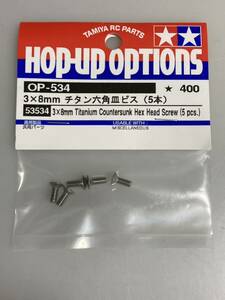 タミヤ 汎用 3×8mm チタン六角皿ビス (5本入) 53584 (OP-584) TAMIYA titanium 新品