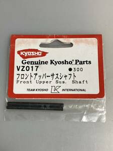 京商 V-ONE (R/RR/RR EVO) フロントアッパーサスシャフト VZ017 KYOSHO 新品