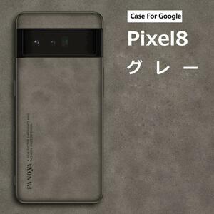 Pixel 8 ケース ソフトレザー 羊皮 グレー