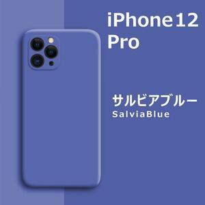 iPhone12Pro シリコンケース サルビアブルー フィルム