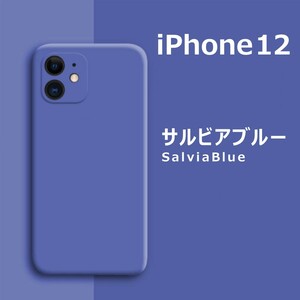 iPhone12 シリコンケース サルビアブルー フィルム