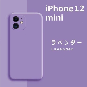 iPhone12 mini シリコンケース ラベンダー
