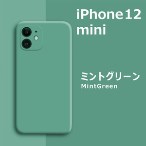 iPhone12 mini シリコンケース ミントグリーン