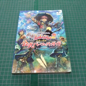 不思議のダンジョン風来のシレンDS2砂漠の魔城公式パーフェクトガイド