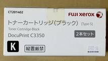 FUJI XEROX トナーカートリッジ （ブラック）2本セット CT201402 _画像2