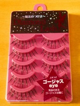 ★つけまつげ ダイヤモンドラッシュ 上まつげ ゴージャスeye 2箱セット★_画像3