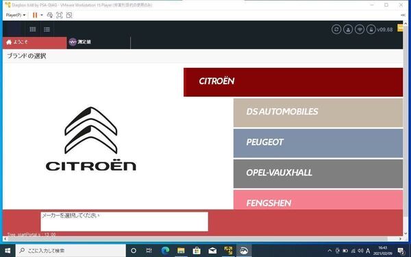 【期間限定】PCのみ プジョー シトロエン 故障 診断機 Diagbox V9.91 電子整備マニュアル 愛車の管理、DIY