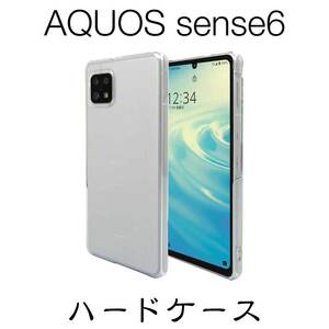 AQUOS sense6 SH-54B ハードケース クリア ストラップホール アクオス センス