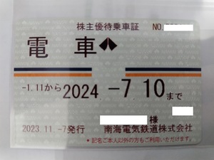 南海電鉄　株主優待　乗車証　定期券　一般書留送料込　★2024.7.10迄有効　女性名義