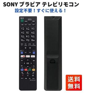 SONY ブラビア テレビ リモコン SN-E616-B SN-E616 設定不要 スグに使える 互換 液晶 テレビ (単4電池2本 別売) E477！送料無料！