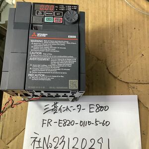 三菱 インバーター E800 中古品です。一般的な通電まで済みです動作未確認です。