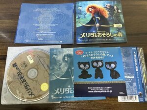 メリダとおそろしの森 オリジナル・サウンドトラック　サントラ　CD　ディズニー　即決　送料200円　1206