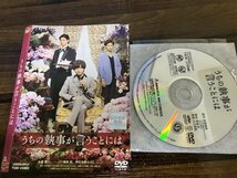 うちの執事が言うことには　DVD　永瀬廉　清原翔　神宮寺勇太　King&Prince　キンプリ　即決　送料200円　1206_画像1