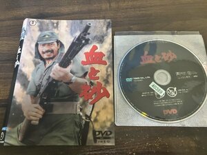 血と砂　DVD　三船敏郎　仲代達矢　岡本喜八　即決　送料200円　1210