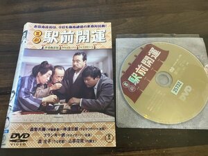 喜劇 駅前開運　DVD　森繁久彌 　 フランキー堺 　 豊田四郎　即決　送料200円　1210