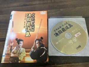 宮本武蔵 完結篇 決闘巌流島　DVD　三船敏郎　八千草薫　即決　送料200円　1210