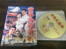 世界大戦争　DVD　フランキー堺　乙羽信子　即決　送料200円　1210_画像1