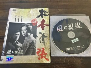 風の視線　DVD　岩下志麻 　園井啓介　 川頭義郎　松本清張　即決　送料200円　1210