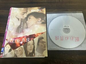 眠れぬ真珠 　DVD　 黒谷友香 　中村蒼　即決 　送料200円　1216