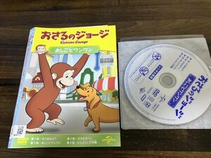 おさるのジョージ おしごとワンワン　DVD　即決　送料200円　1218