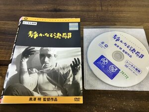 静かなる決闘　DVD　三船敏郎　三條美紀　黒澤明　即決　送料200円　1220