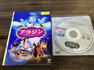 アラジン　DVD　スペシャル・エディション　ディズニー　即決　送料200円　1220