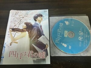 四月は君の嘘　DVD　広瀬すず　山﨑賢人　石井杏奈　中川大志　即決　送料200円　1221