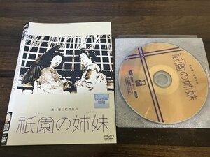 祇園の姉妹　DVD　山田五十鈴　梅村蓉子　溝口健二　即決　送料200円　1223