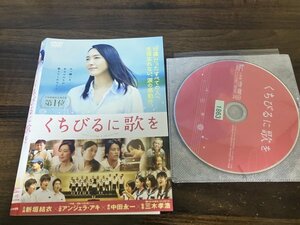 くちびるに歌を　DVD　新垣結衣 　 木村文乃 　桐谷健太　即決　送料200円　1223