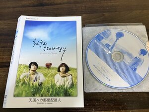 天国への郵便配達人　DVD　ジェジュン 　ハン・ヒョジュ　即決　送料200円　1224