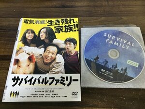 サバイバルファミリー　SURVIVAL FAMILY　DVD　小日向文世　泉澤祐希　葵わかな　深津絵里　即決　送料200円　1225