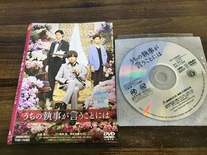 うちの執事が言うことには　DVD　永瀬廉　清原翔　神宮寺勇太　King&Prince　キンプリ　即決　送料200円　1225