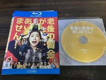 老後の資金がありません! 　Blu-ray　ブルーレイ　 天海祐希　松重豊　即決　送料200円　1228_画像1