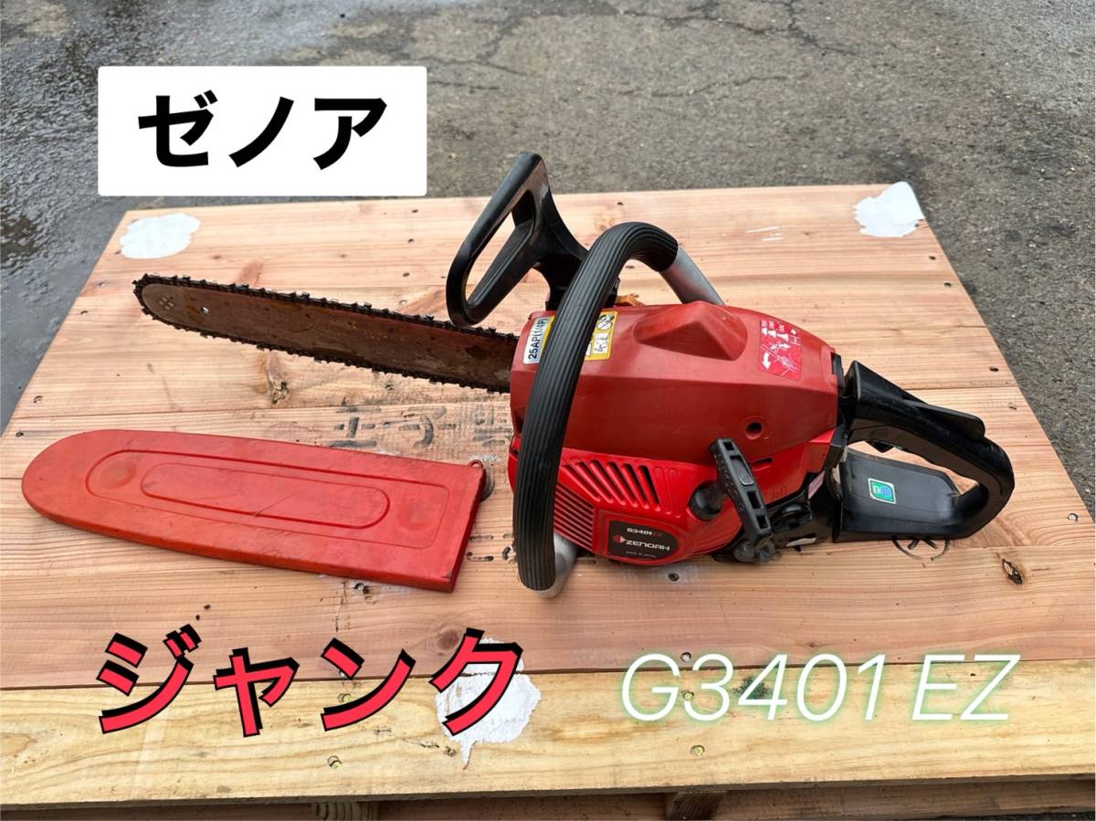 Yahoo!オークション -「ゼノアg3401ez」の落札相場・落札価格 Yahoo!オークション -「ゼノアg3401ez」の落札相場・落札価格