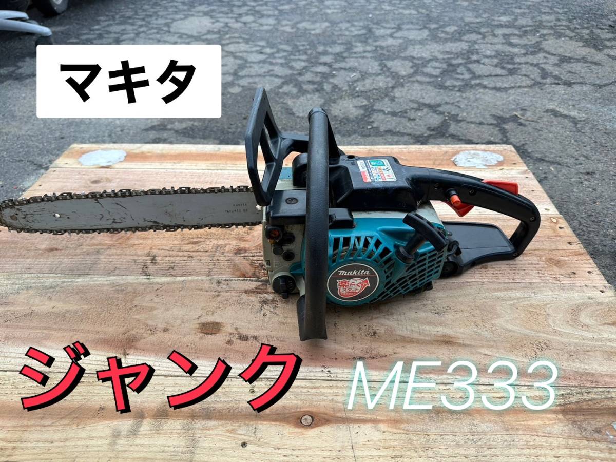 マキタ ME333 オークション比較 - 価格.com マキタ ME333 オークション比較 - 価格.com