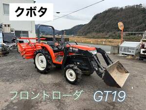 クボタ GT19 フロントローダ付きトラクター 動作確認済み　941H　【鳥取発】