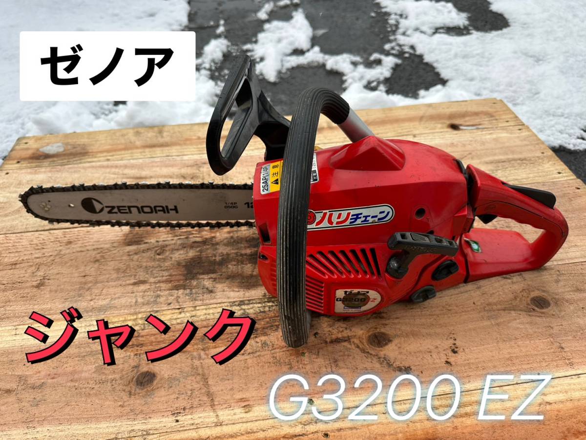 2025年最新】Yahoo!オークション -ゼノア チェーンソー g3200の 2025年最新】Yahoo!オークション -ゼノア チェーンソー g3200の