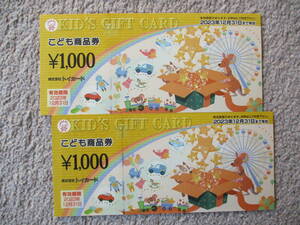 こども商品券　トイカード　2000円　KID'S GIFT CARD