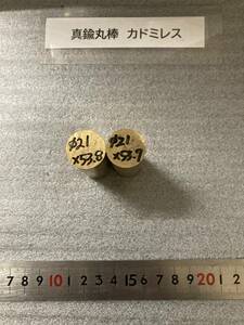 真鍮丸棒　カドミレス　Φ21×53mm 【1個の価格になります】 外径素材肌　金属材料 BSBM　端材 残材 ハンドメイド　旋盤加工 切削　旋削