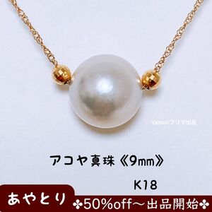 【2007】一粒パールネックレス　アコヤ真珠　K18