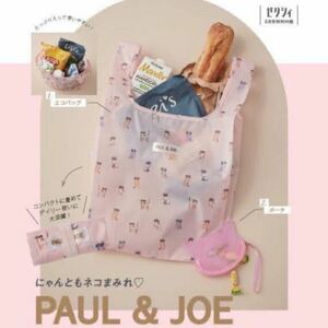 ゼクシィ 6月号付録 にゃんともネコまみれ PAUL &JOE エコバッグ &ポーチ 2点SET