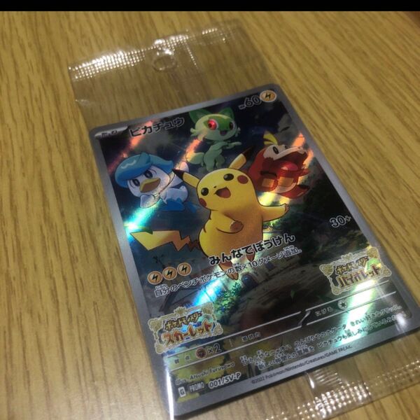 ポケモンカード ピカチュウ