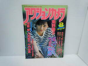 アクションカメラ　No.68　1987年8月号