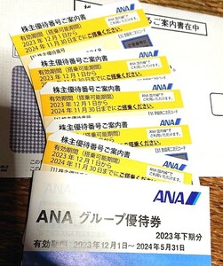 全日空　ＡＮＡ　株主優待券　５枚　　送料無料　