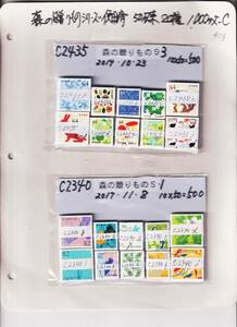 森の贈り物シリーズ切手　使用済５０枚束　２０種２０個　１０００枚ーC