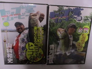 枻出版社　DVD　トップ堂ムービー05、08 2枚セット