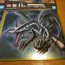 遊戯王 一番くじ 真紅眼の黒竜 青眼の究極竜 メタリック色紙 H賞 １番くじ BANDAI_画像2