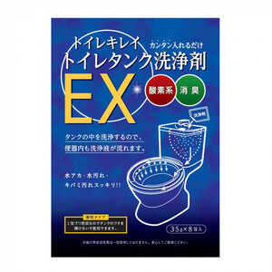 木村石鹸工業 トイレキレイ トイレタンク 洗浄剤 トイレ洗剤 35g×8 袋 酸素パワー 送料無料　3