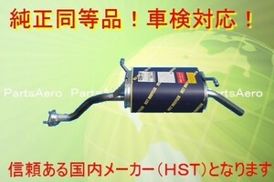 新品マフラー■キャリートラック DA52Ｔ DB52Ｔ純正同等純正同等/車検対応 096-87